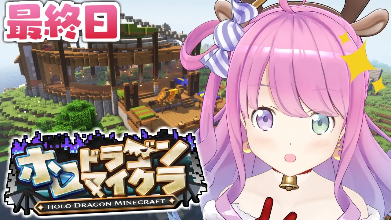 【 #ホロドラゴンマイクラ 】んな電鉄以外のお仕事に初挑戦なのら！！！(・o・?) ＃最終日【姫森ルーナ/ホロライブ】