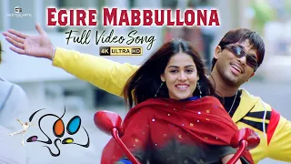 egirey mabbulona full video song 4k happy video songs allu arjun genelia yuvan shankar raja