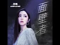 G.E.M. 邓紫棋  -  面壁者（歌词Lyrics）【动画 《三体》 片尾主题曲】
