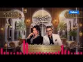 Dounia Batma & Hatim Ammor – آش خلاه يتفكرني Ach Khellah Ytfekarni