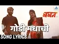 Download Lagu Godi Madhachi (Sapan Bhurr Zal) Song with Lyrics - Movie Baban | Marathi Songs 2018 | Onkarswaroop