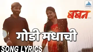 godi madhachi sapan bhurr zal song with lyrics movie baban marathi songs 2018 onkarswaroop