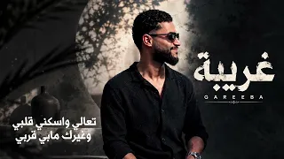                                                        رهيب الصوفي  غريبة دندنها