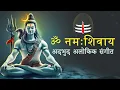 Lagu ॐ नमः शिवाय धुन | Om Namah Shivaya ShivDhun | NonStop ShivDhun | Daily Mantra
