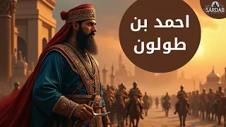 الدوله الطولونيه في مصر وقوتها 