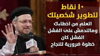 فن قيادة الذات مؤتمر الشهوات الروحية أبونا داود لمعي 