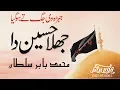 Download Lagu Jhalla Hussain da by Babar Sultan Multan