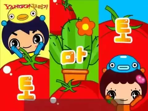 Download MP3 korean children song: tomato