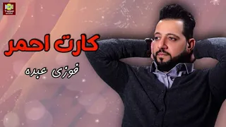 كارت احمر  فوزى عبدة                           دندنها