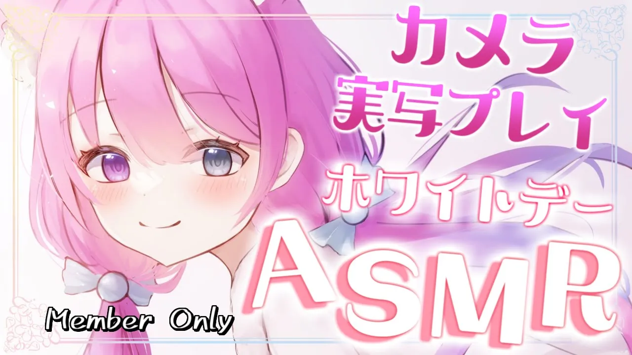 【 Member Only＊ASMR 】ルーナイトへホワイトデー?スライムとビーズでお耳を癒したいのら✨【姫森ルーナ/ホロライブ】
