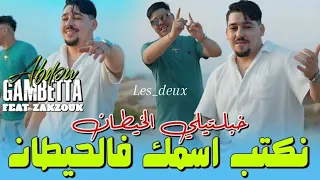 Abdou Gambetta RAY 2025 نكتب اسمك في الحيطان 
