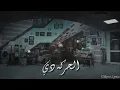 Ahmed Helmy - El Haraka De ( Official Music Video - 2022 ) احمد حلمي - الحركه دي