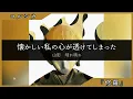 最新曲【ヨルシカ『修羅』】歌詞ありフルサイズ♪月10ドラマ『僕達はまだその星の校則を知らない』主題歌♪カラオケ練習♪