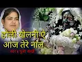 Download Lagu pooja sakhi live ! holi khelni a aaj tere naal ! latest bhakti geet 2018 !!