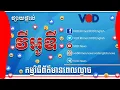 មាតិកាព័ត៌មានសម្រាប់ថ្ងៃពុធ ទី១0 ខែធ្នូ ឆ្នាំ២០២៥ រួមមាន៖
