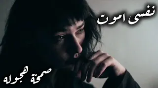 صمخه مصريه   نفسي اموت   ريمكس طرب مصري هجوله   مطلوبه اكثر شئ   ترند تيك توك      دندنها