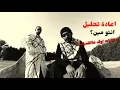 Lagu نغزات اوف عالكامباك + اعادة تحليل انتو مين ؟ | راندر واليونق