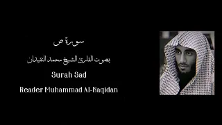 سورة ص بصوت القارئ الشيخ محمد النقيدان Surah Sad Reader Muhammad Al Naqidan 