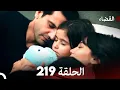 Download Lagu مسلسل القضاء الحلقة 219 (Arabic Dubbed)