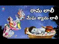 Download Lagu Rama Laali Megha Shyama Lali song | Kids sleeping song | Baby songs | sleeping music | Bhakthi