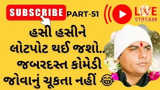 gopaldas bapu satsang l part 51 l 