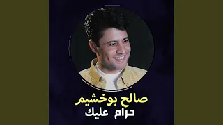 ادلع يا حبيبي 