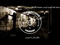 Nimo- Heute mit mir مترجمة بالعربي