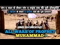 Download Lagu The Battles of the Prophet | All Wars History of Prophet Muhammad (SAW) | Complete Documentary