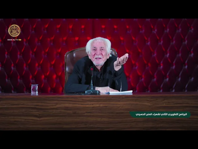 ⁣الشاعر صباح أمين | البرنامج التطوير الثاني لشعراء المنبر الحسيني 1447 هـ
