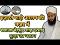 Download Lagu Khawaja mehmud shah daryai dulha or Shah e alam sarkar || Gulammoinuddin chishti