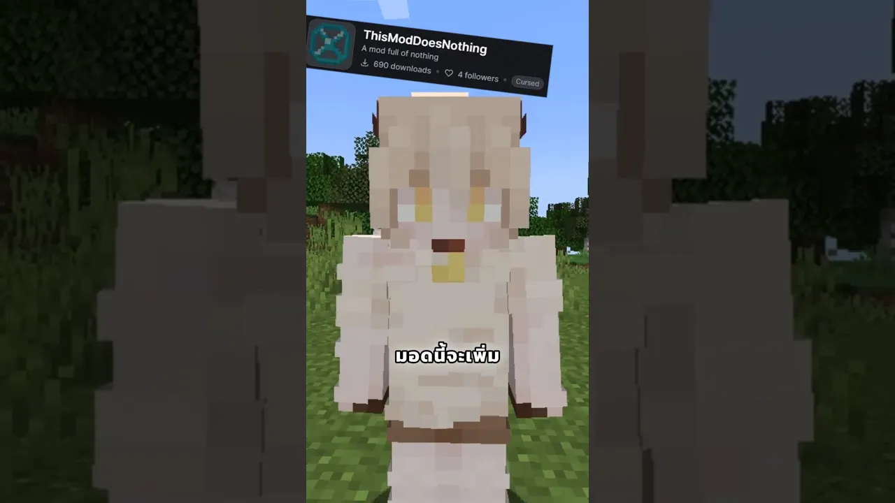 มอดนี้จะเพิ่มโครตไม่มีอะไรเข้ามาในเกม #minecraft #มายคราฟ