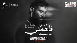 اغنيه انا مش فاهمني   احمد سعد   بدون موسيقى  اكسبلور  أحمد سعد  ترند  اغاني بدون موسيقى  دندنها