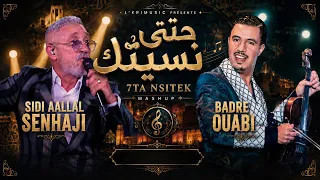 عمالقة الشعبي سيدي علال الصنه اجي   بدر أوعبي   حتى نسيتك          شعبي مغربي أصيل      دندنها