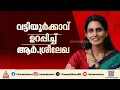 വട്ടിയൂര്‍ക്കാവില്‍ ബിജെപി സ്ഥാനാര്‍ത്ഥിത്വം ഉറപ്പിച്ച് ആര്‍.ശ്രീലേഖ