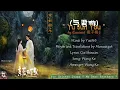 Download Lagu OST. My Dears Brothers (2021) || Yu Jun You (与君游) by Queena( 崔子格) || Video Lyrics