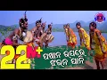 Download Lagu Pakhana Upare Jharana Pani Sambalpuri Folk Video 2018