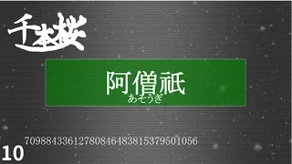 「千本桜」で数の単位を重音テトが歌います。