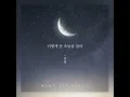 My Lonely Days (이렇게 난 오늘을 살아) - YooHee
