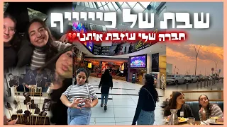 ולוג יום כיף חברה שלי נטשה אותנו רוני עובדיה 