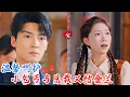 Download Lagu 可憐小乞丐無意中救活了富家太太，從此成爲千金小姐，總裁哥哥也對她溫柔相待[MULTI SUB | FULL] #精彩大陆短劇 #minidrama 《医风渡南星》