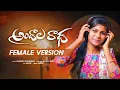Download Lagu ANDALA RADHA FEMALE VERSION FULL VIDEO SONG SNG FOLK MUSIC