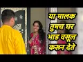 Download Lagu घर भाड्याच्या बदल्यात करून द्यायची भाडेकरू 