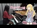 Download Lagu 【Ru's Piano】Your Lie in April OST「Again」| 四月は君の嘘 Piano Cover | 動漫音樂♫
