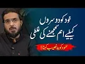 Download Lagu Khud ko doosron k liay eham samjhny ki ghlti || shykh atif ahmed