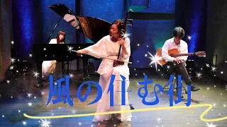 風の住む街 風居住的街道 Official 風の住む街 