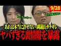 Download Lagu 「一番許せないのは…」【田久保まき】