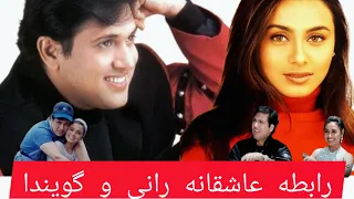 رابطه پنهانی رانی و گویندا و افشاه ساختن توسط همسری او 