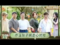 Download Lagu FULL《向往的生活-戏如人生》EP3：何炅彭昱畅张子枫暴雨游乌镇 齐溪杨超越挑战做手工超认真 | Back To Field · The Stage of Life | MangoTV