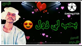 جديد الأستاذ المبدع بدر الدين بدوي 