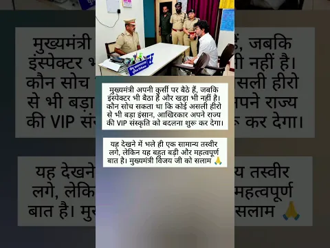 मुख्यमंत्री अपने कुर्सी पर बैठे है 🙏#nivetadhingramusic